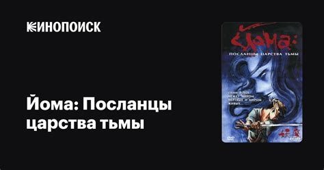 «ЙОМА: ПОСЛАНЦЫ ЦАРСТВА ТЬМЫ» 
 2024.04.27 14:34 бесплатно смотреть в хорошем hd качестве онлайн.
